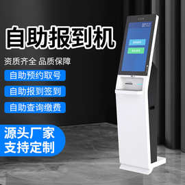 自助报到机排队叫号机挂号缴费一体机医院取药自助报道签到一体机
