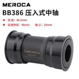 MEROCA BB386 EVO PF30 BB386车架转喜玛诺牙盘24mm 压入式中轴