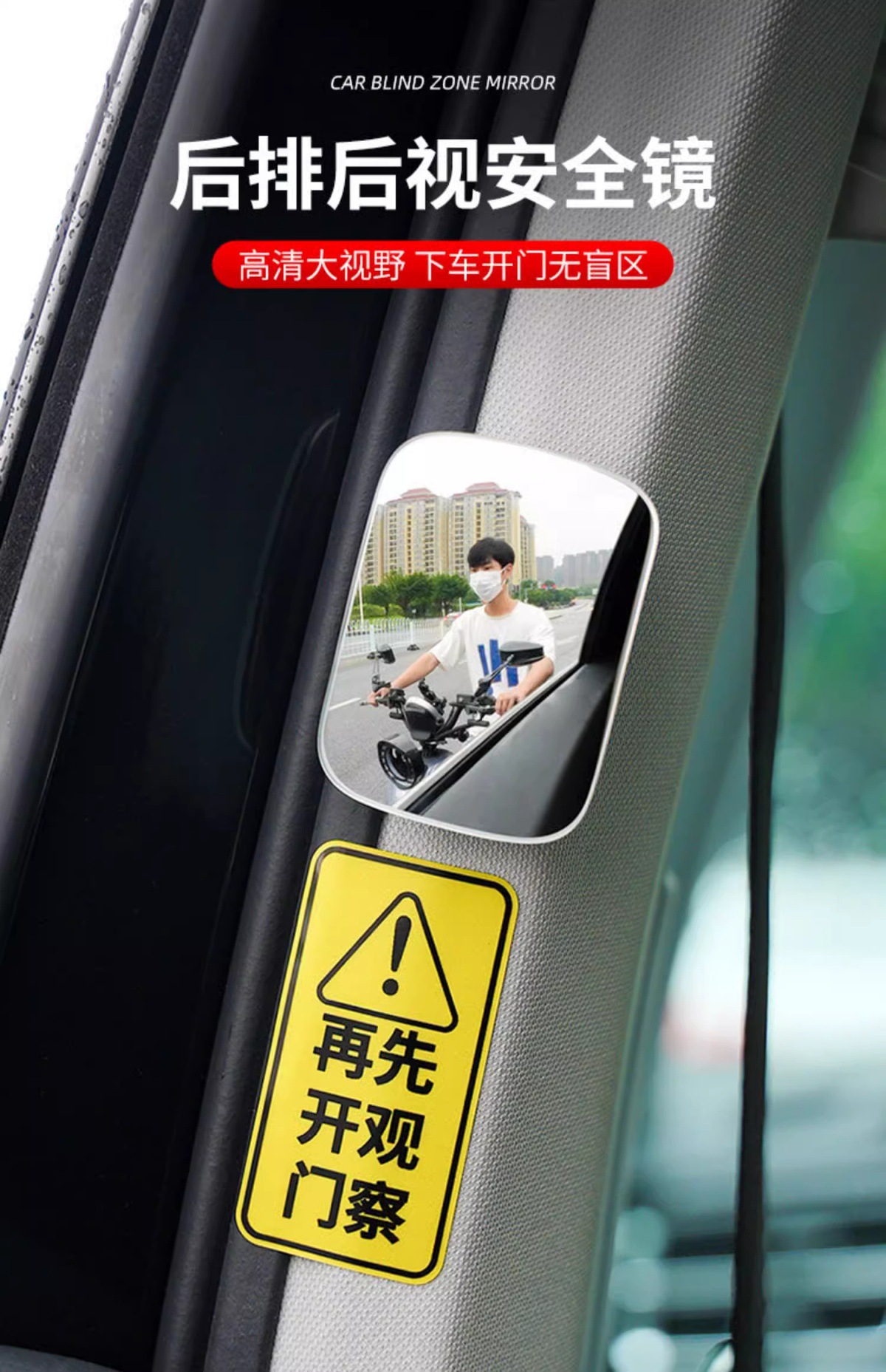 Car Rear Door Opening and Exit Observation Mirror, Rearview Mirror, Interior Rearview Mirror, Blind Spot Removal Wide-Angle Mirror, Anti-Collision Reversing Mirror