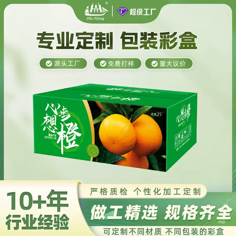 水果纸箱礼盒定制 加厚彩色印刷纸箱 水果礼盒鲜果打包盒子纸壳