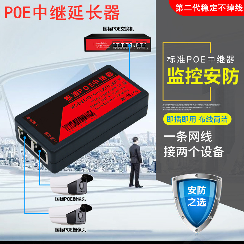 POE网络中继器延长器监控远距离48VPOE摄像头延长布线1进2出