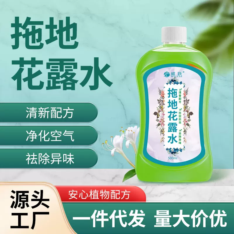 拖地花露水 地板清洁剂清洁液除臭祛异味家用花露水