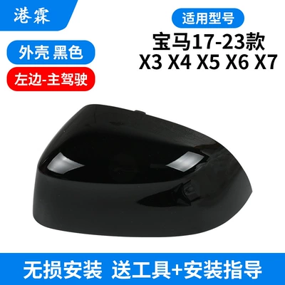 Rear mirror/rearview mirror assembly — G02 G07 G06 G08 G05 - black-upper-cover-main-driver