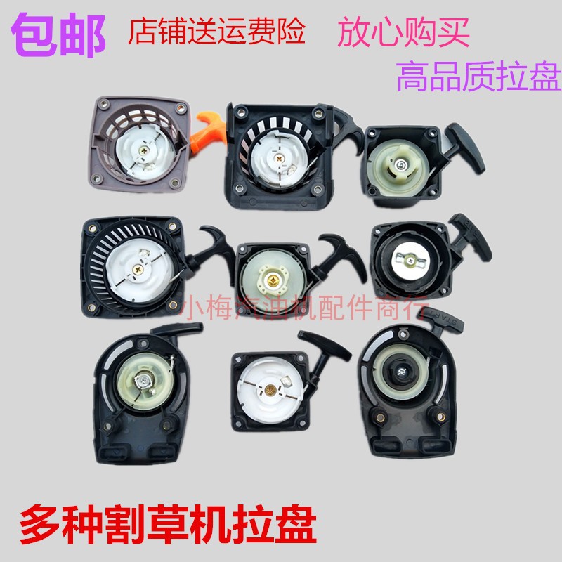 汽油机割草机配件139f 140 gx35 40-5启动器绿篱机打草机地钻拉盘