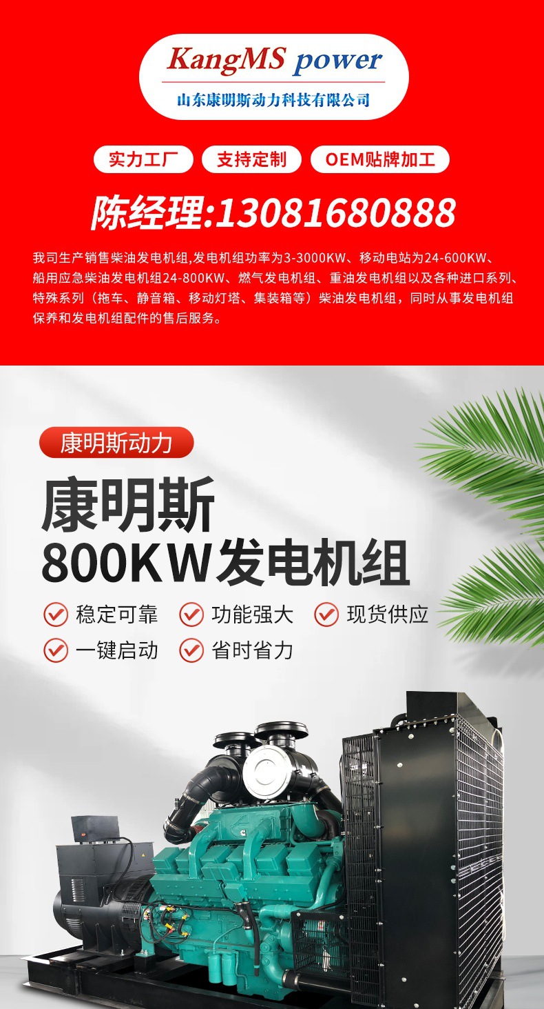 康明斯800kw发电机组详情页(1)_001.jpg