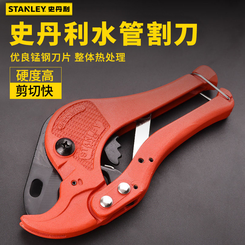 STANLEY史丹利PVC水管切管器塑料管子线管割刀PPR剪快剪14-442-22