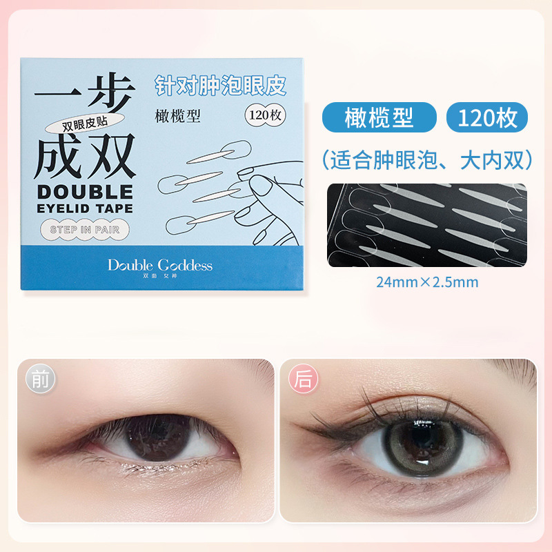 一步成双双眼皮贴隐形哑光无痕自然肿眼泡内双专用自带辅助美目贴|undefined