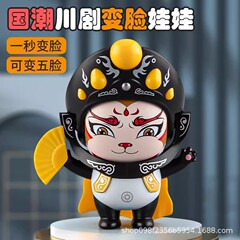 メーカー直売川劇の顔を変えて人形の国粋文化の創意の人形の贈り物の露店のおもちゃの卸売りを変えます。