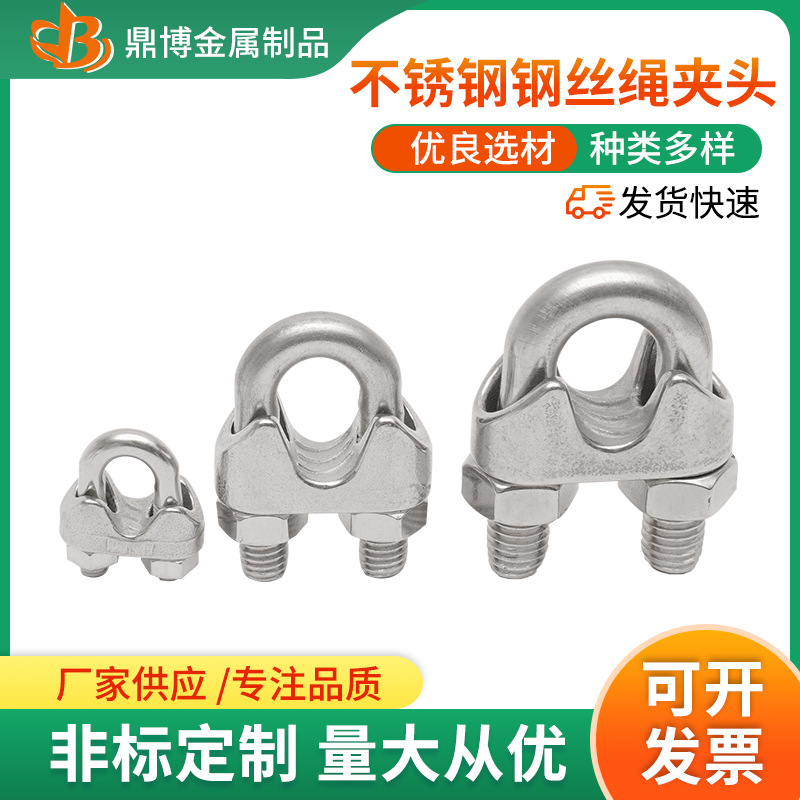 厂家供应304不锈钢钢丝绳夹头U型卡扣绳夹卡头锁扣索具配件