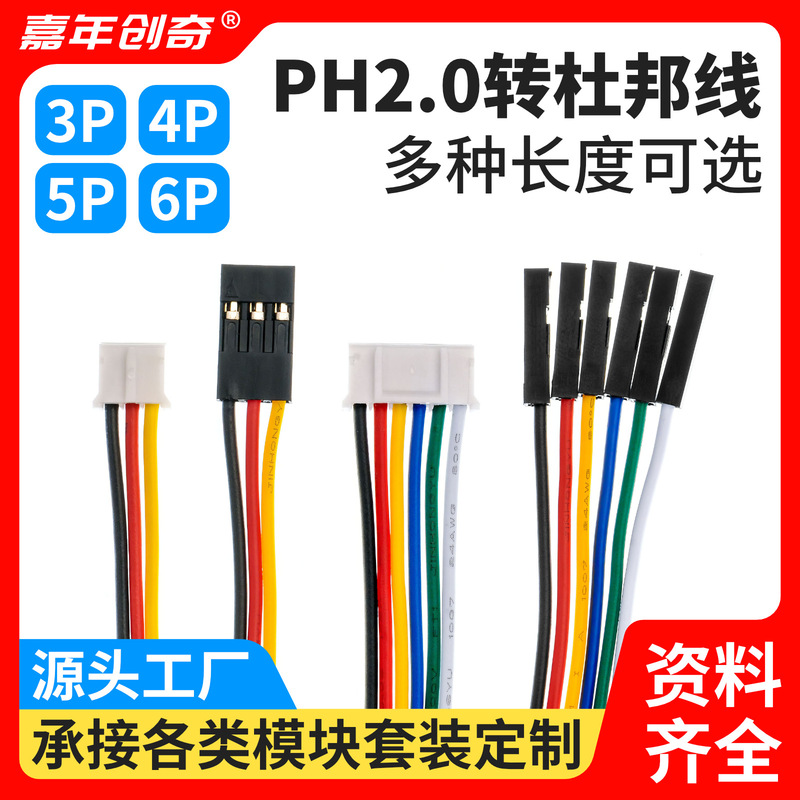 Ph2.0 to Dupont Cable 15 20 30Cm/3P/4P/5P/6P- Connection Cable