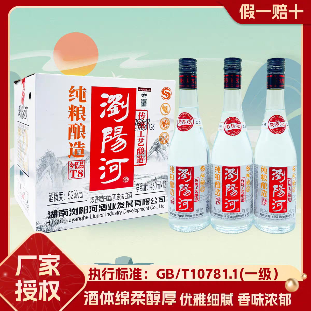 浏阳河今忆品52度42度T8浓香型白酒460ml*12瓶整箱装纯粮白酒