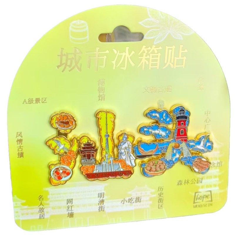 汕头潮汕广东汕尾潮州冰箱贴树脂金属旅游文创礼品纪念品琥珀文创|undefined