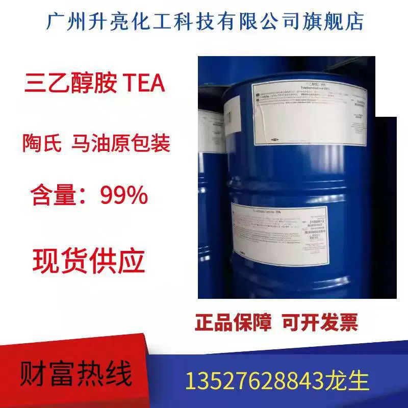 Триэтаноламин