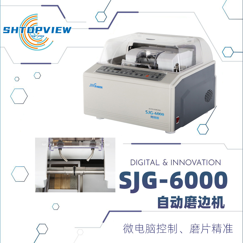全自动眼镜片磨边机上海精功SJG-6000镜片磨边机眼镜磨边机磨片机