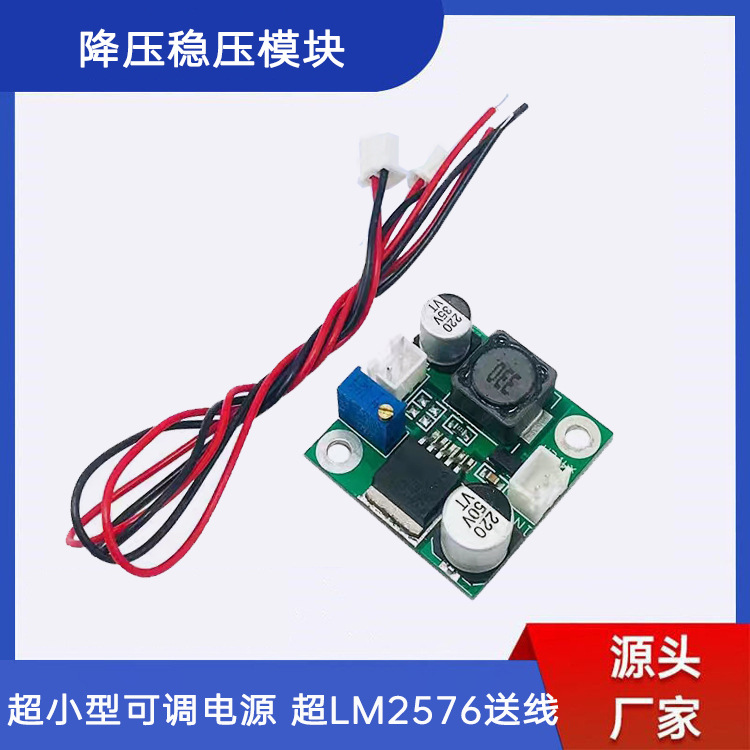 迷你超小型DC-DC可调电源模块LM2596降压稳压板 4V-40V转1.5V-35V