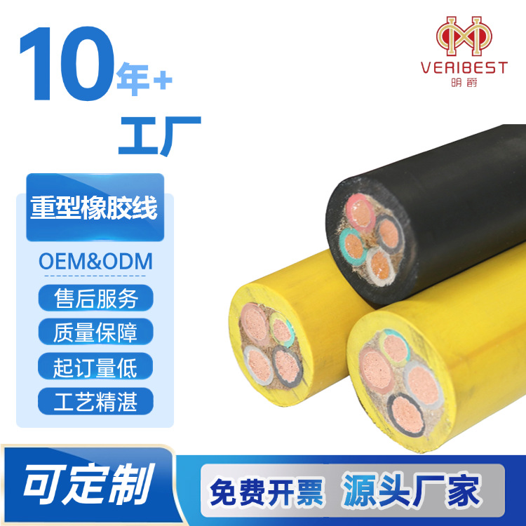 工业重型橡胶电缆防腐阻燃户外设备专用橡套线多型号规格可定制