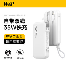 W&P充电宝20000毫安大容量自带线AC插头便携三合一移动电源礼品定