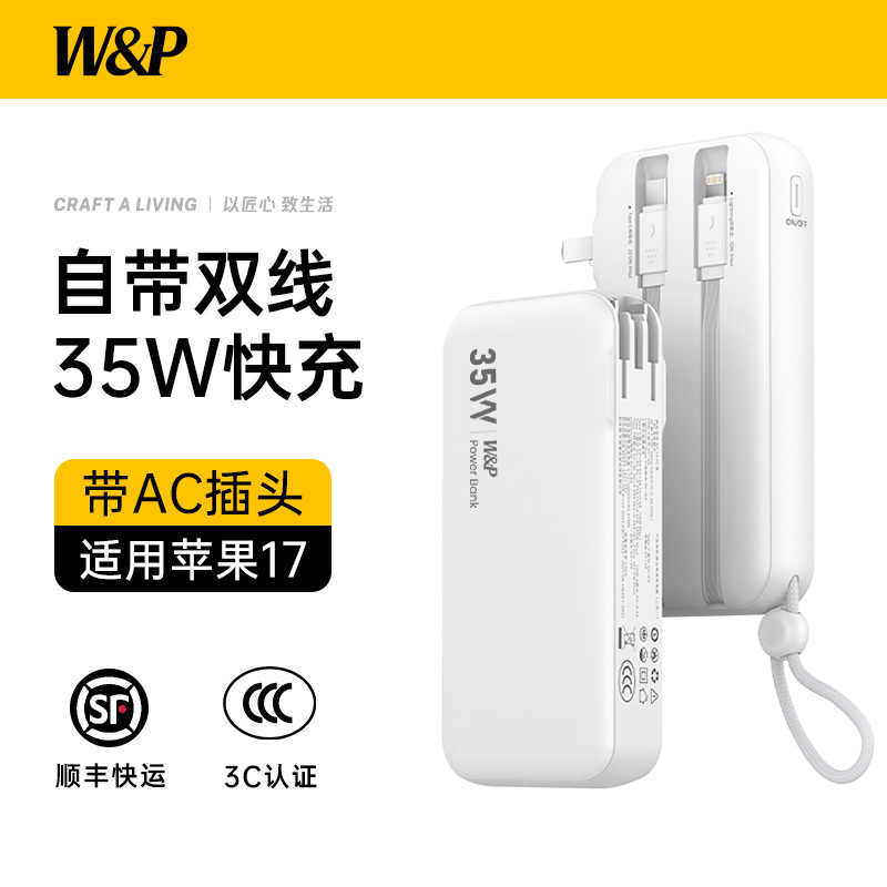 W&P Power Bank 20000Mah Large Capacity with Built-In Cable Ac Plug Portable Three-In-One Mobile Power Supply Gift Set