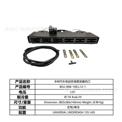 Automotive air conditioning | Business Vehicles, Light Trucks, Heavy Trucks - 848-car-electric-air-conditioner-evaporator-air-outlet-12v-left-hand-drive-single-cooling-beu-848-100l12-1