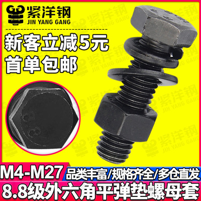 8.8级高强度外六角螺丝螺母套装螺栓螺母螺帽螺杆组合M4/M5/M6/M8