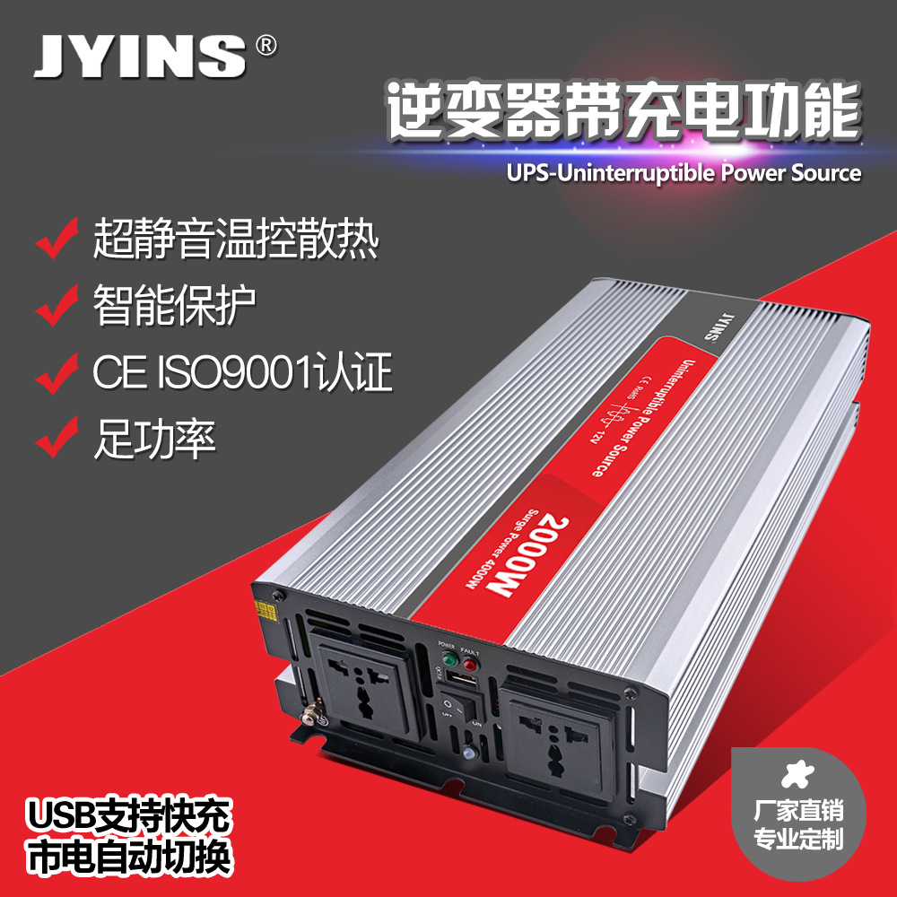 修正弦波带充电 12v转220v逆变器2000w  足功率充电一体机逆变器