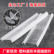 塑料标签胶针细胶针叶片细胶针扇形半圆细胶针服装商标吊牌枪针