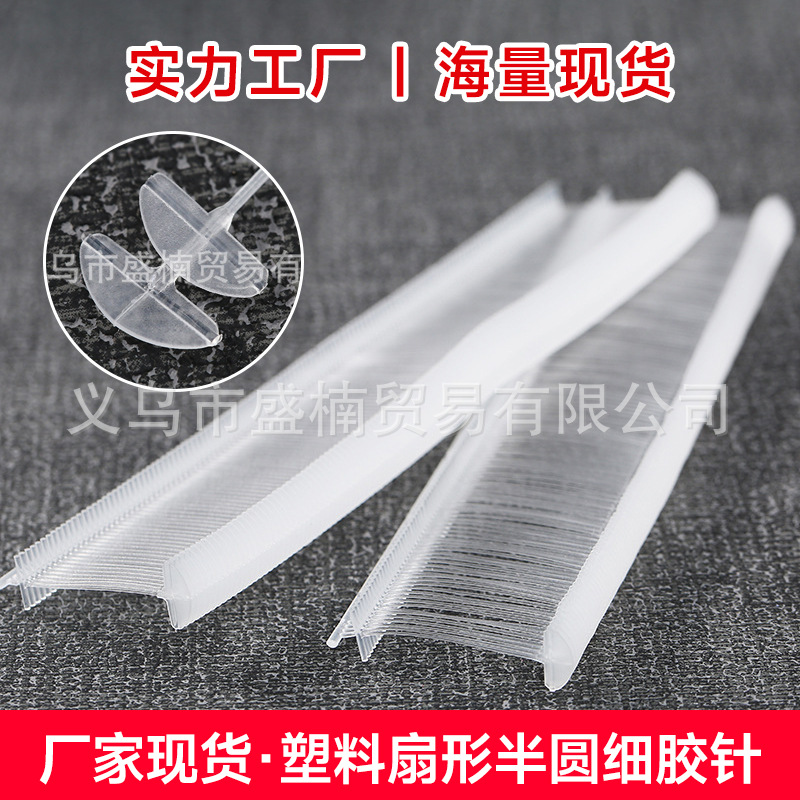 塑料标签胶针细胶针叶片细胶针扇形半圆细胶针服装商标吊牌枪针