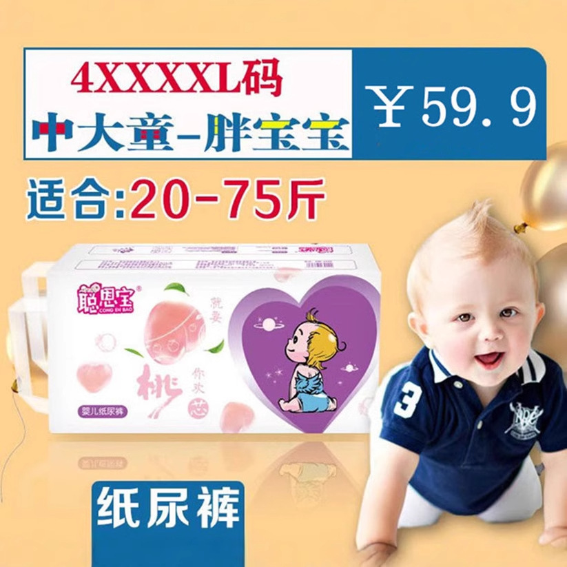 Congenbao Medium and Large Children's Ultra-Thin Breathable Enlarged Diapers 4XXXXL Size Baby Diapers 10-37.5kg Wholesale