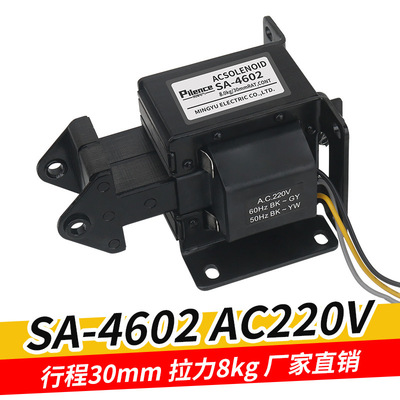 專業廠家 供應SA-4602 系列交流螺管式電磁鐵 品質保證