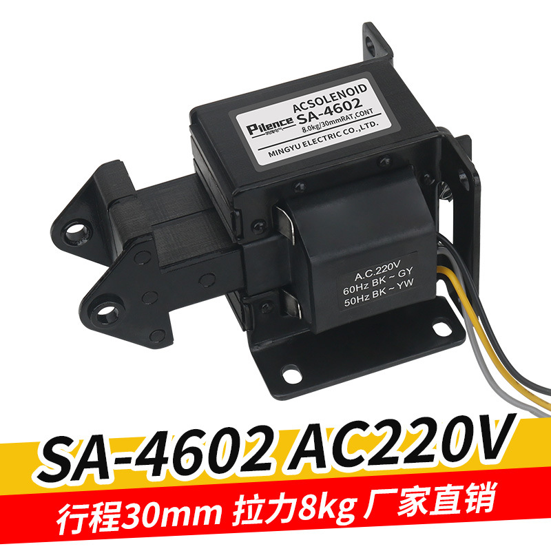 專業廠家 供應SA-4602 系列交流螺管式電磁鐵 品質保證