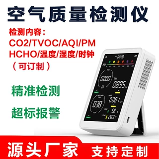 APP连接多功能甲醛二氧化碳TCOV,PM2.5,1.0,10,AQI,温湿度监测仪