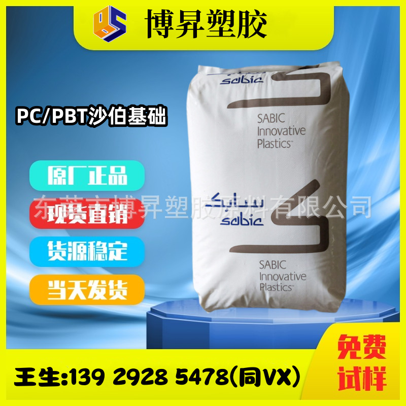 XENOY PC/PBT 沙伯基础 HX6600HP 8H4D023 医疗级 耐化学 合金