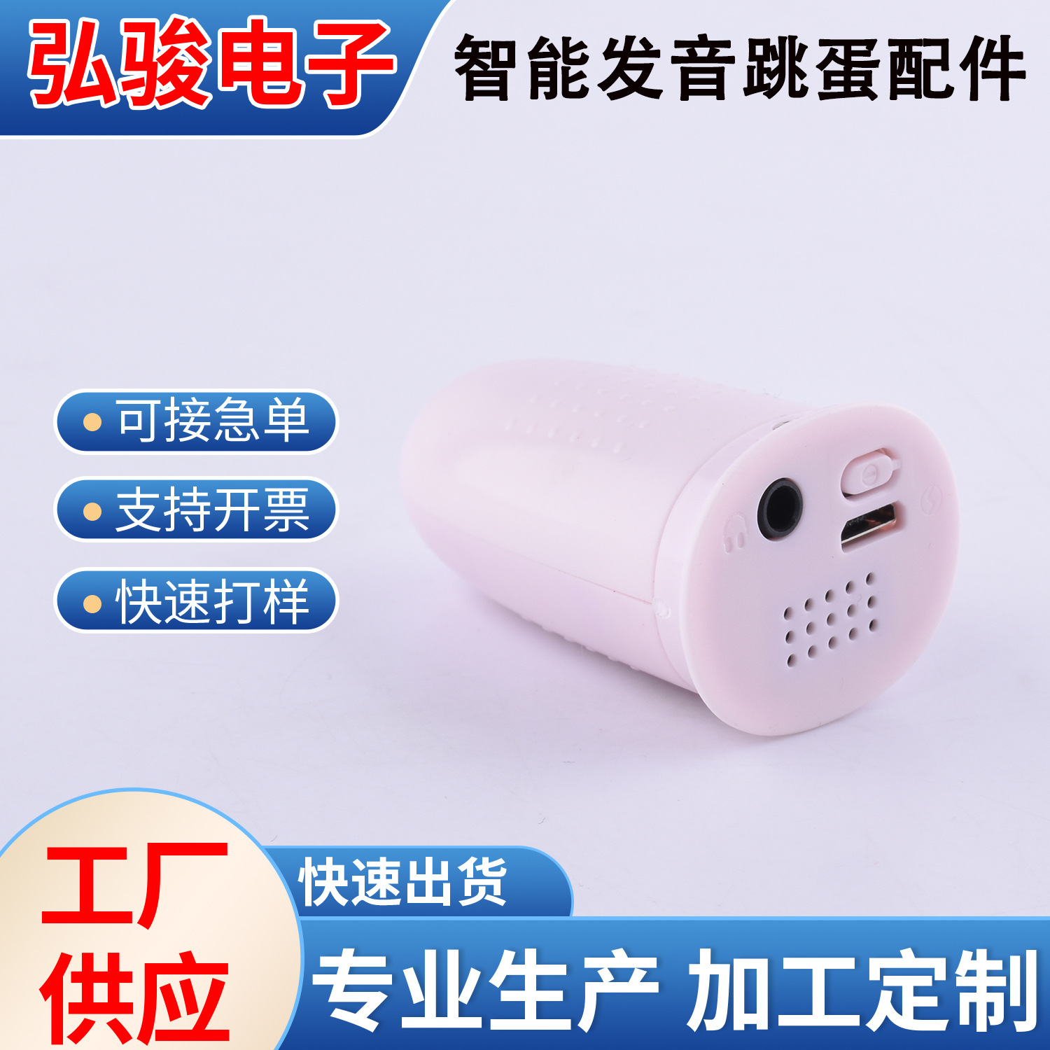 倒模4国语音发音配件 智能发音配件 可充电智能发音跳蛋配件
