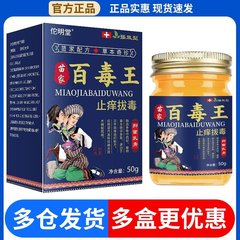 本物のミャオ族薬物百毒王かゆみ止めと毒素除去のアップグレード版ミャオ族抗菌クリーム