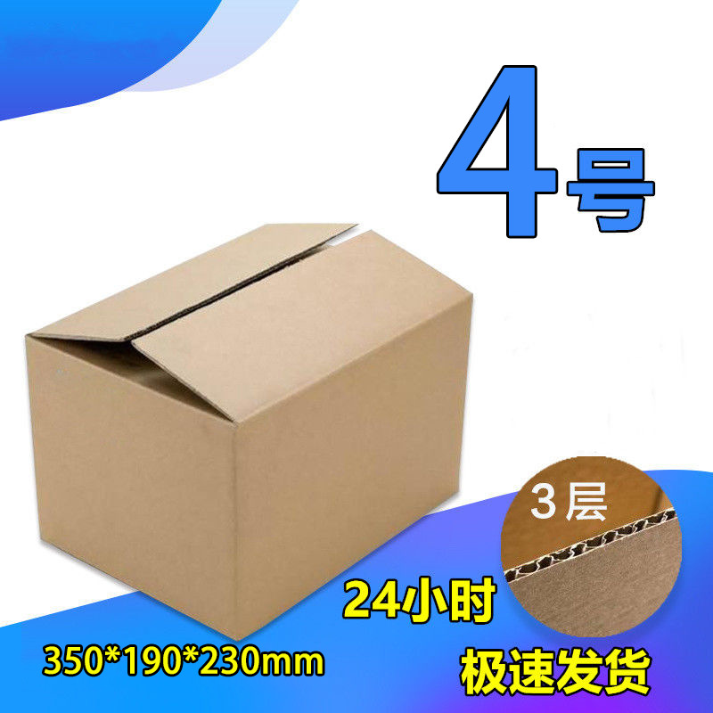 4号纸箱电商快递打包搬家邮政瓦楞包装箱子纸盒子批发现货