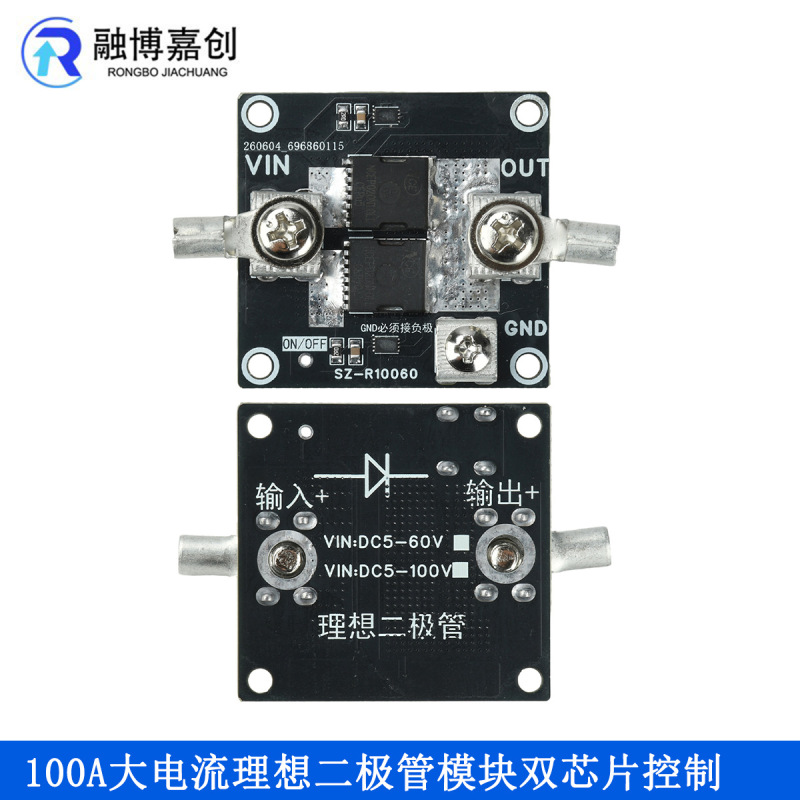 DC100A high-current ideal diode module, dual-chip control for solar energy anti-backflow and battery anti-reverse connection protection