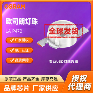 OSRAM OSRAM LA P47B Specification 3519 Round Original Top Positive Sticking Spiral LED Patch Lamp Bead Light Source