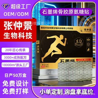 石墨烯骨胶原氨糖筋骨贴关节贴艾草艾灸贴肩颈腰腿石墨烯贴批发