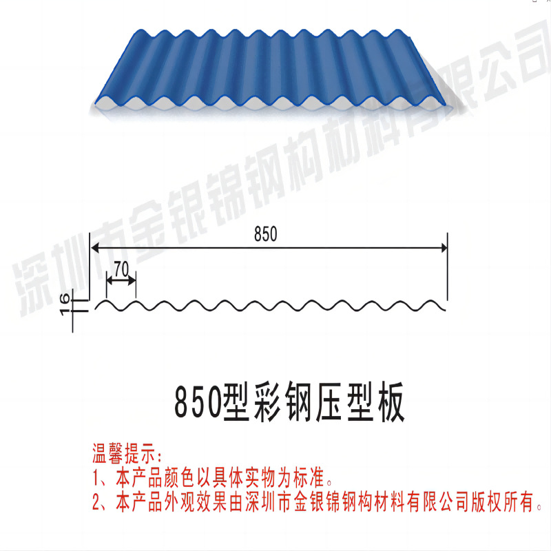 【深圳源头厂家】彩钢板铁皮瓦压型钢板屋面雨棚850波浪彩钢瓦