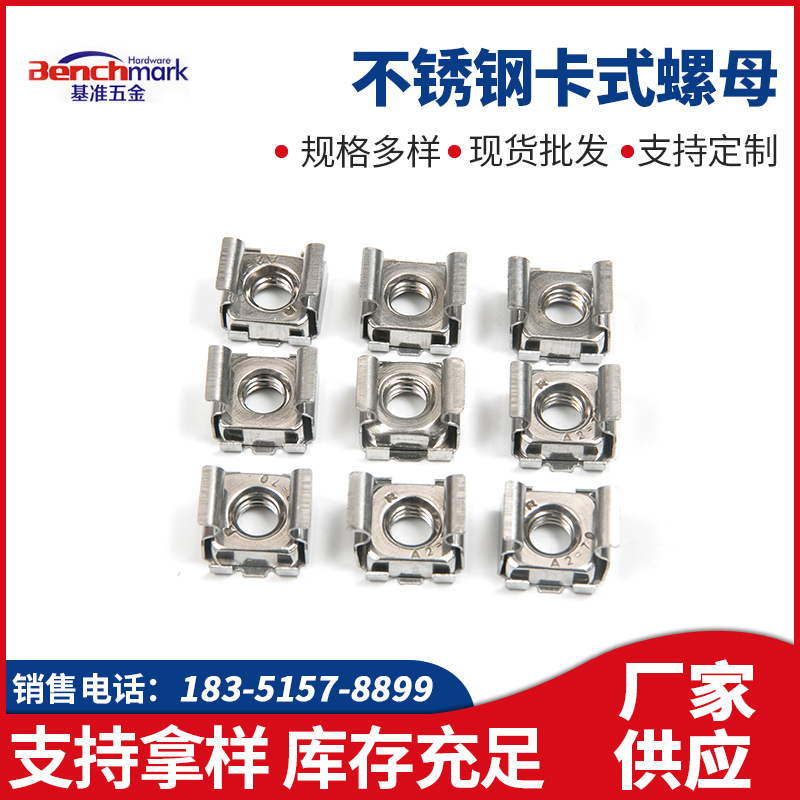 SUS304不锈钢卡式螺母