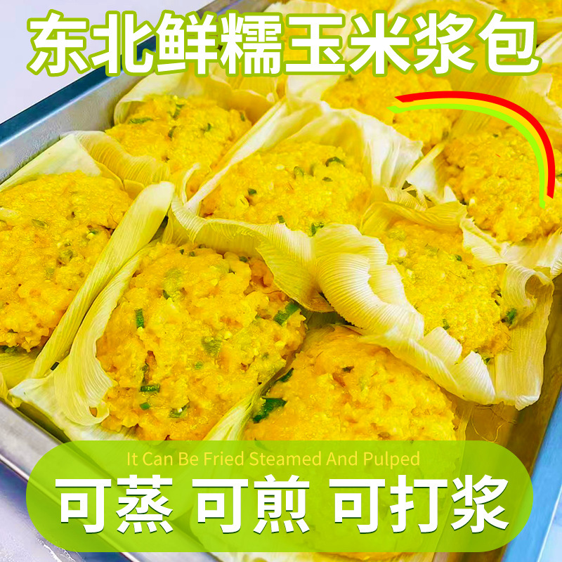 早餐浆蒸产苞装饼烙真空东北糯玉米手工黑龙江香甜浆包煎锅玉米|undefined