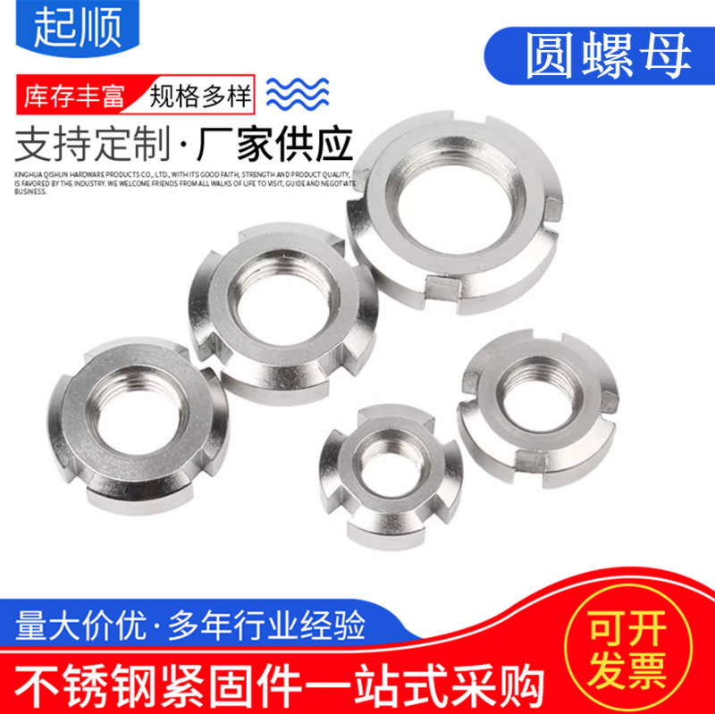 热销304不锈钢圆螺母GB812槽形螺帽M8-M200止退防松洗光耐蚀