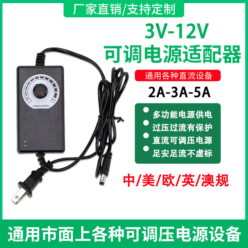 Us, European, British, and Australian Standard 3V-12V24V1A2A3A5A8A10A Adjustable Power Adapter with Stepless Speed and Dimming Control Us, European, British, and Australian Standard 3V-12V24V1A2A3A5A8A10A Adjustable Power Adapter with Stepless Speed and Dimming Control