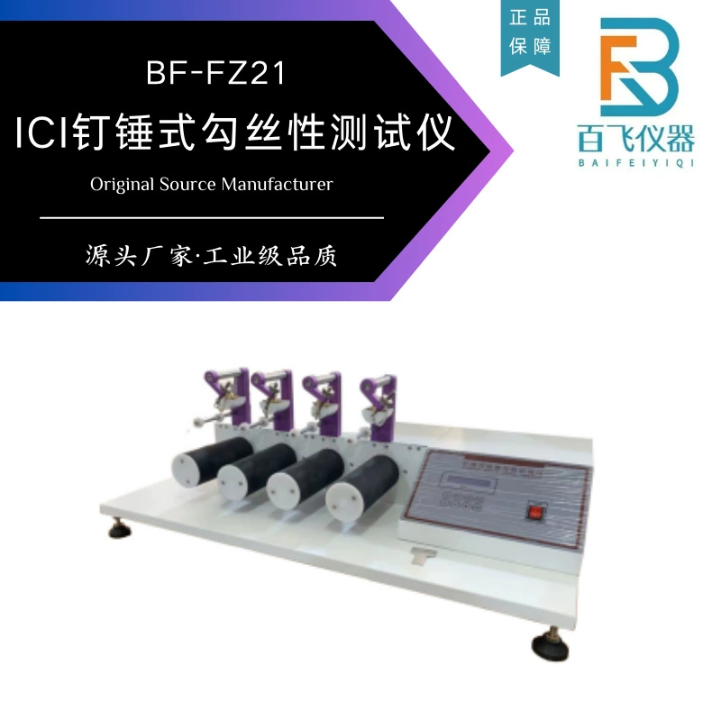 ICI молоток для ногтей, крючок, тестер для шелка, текстиль, одежда, чулки, пряжа, тестер на скатывание ткани