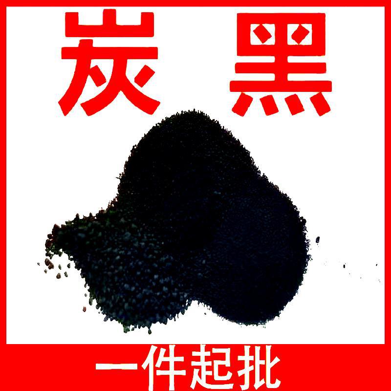 色素炭黑C311C611C111油漆油墨碳粉墨水墨汁