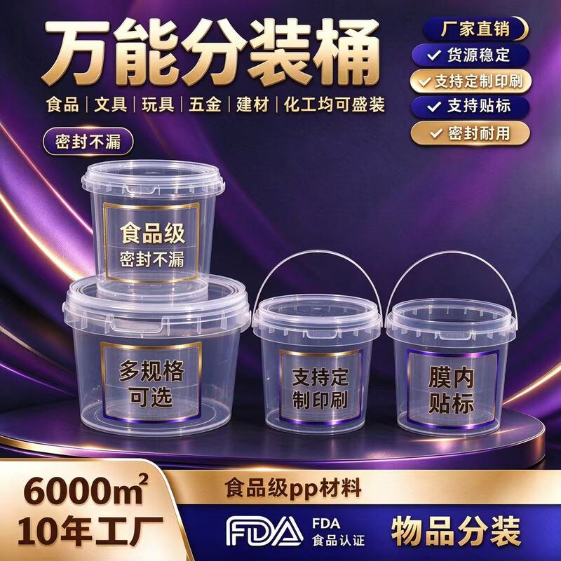 Food-Grade Transparent Plastic Packaging Buckets, Storage Containers, Sealed and Leak-Proof, Available in Various Sizes, Direct from the Source Factory