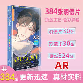 我行让我上周边新款游戏动漫AR长款明信片礼品卡片精美图片礼品