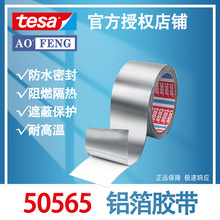 tesa德莎50565铝箔胶带加厚防水耐高温油烟机空调管道灶台修补胶