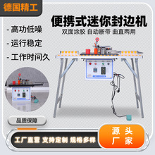 迷你木工封边机木工机械专用小型迷你包边机自动断带双面涂封边机