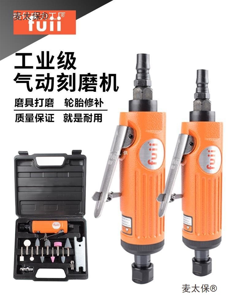 富士工匠FUII气动刻磨机打磨机小型手持抛光机轮胎补胎工具麦太保